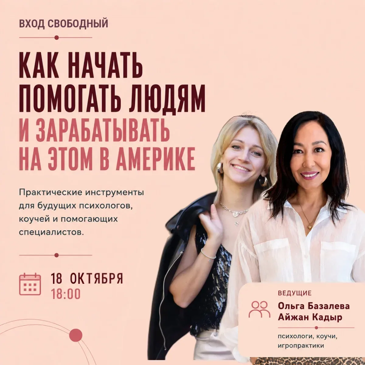 Как начать помогать людям и зарабатывать в Америке
