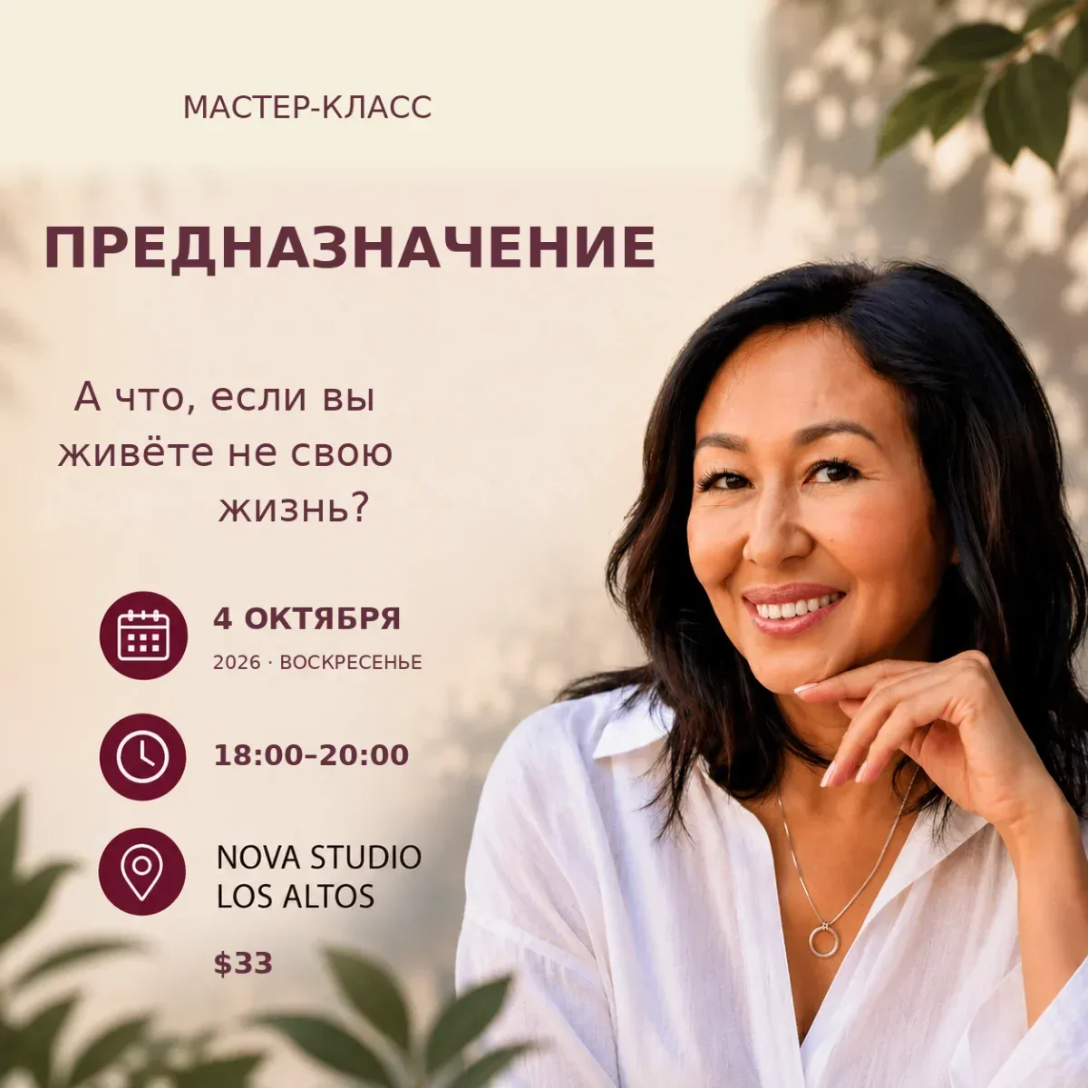 Мастер-класс «Предназначение»: а что, если вы живёте не свою жизнь?