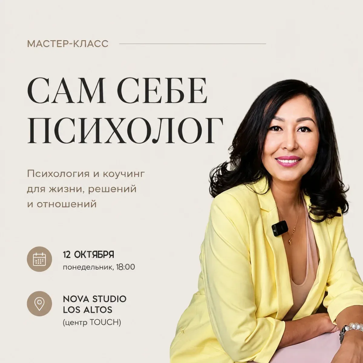 Мастер-класс «Сам себе психолог»: как лучше понимать себя, других и двигаться к тому, чего вы хотите