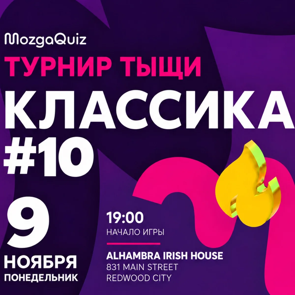 MozgoQuiz в Redwood City