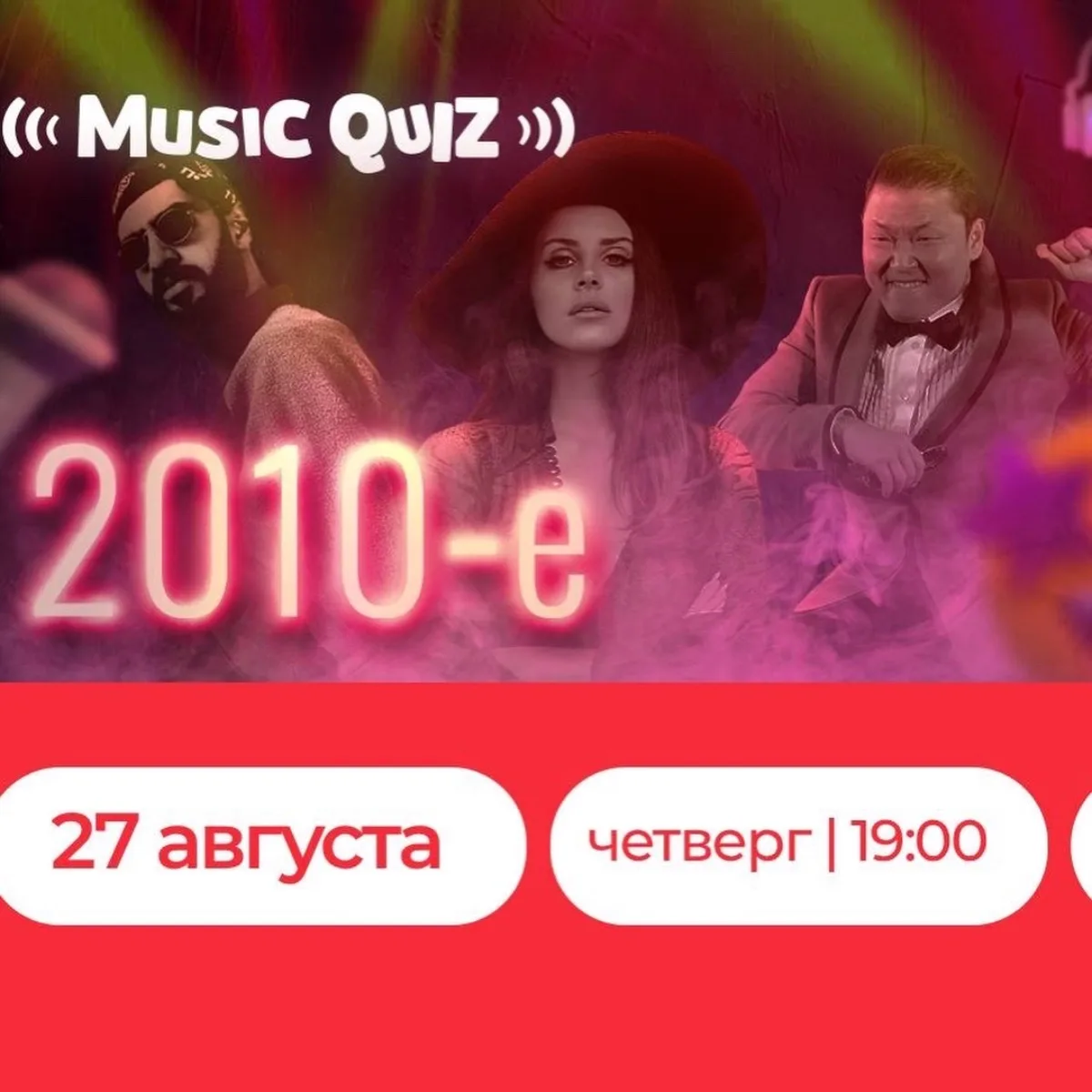 Music Quiz в Сан-Франциско