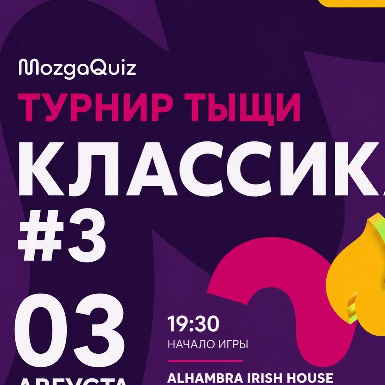 Классический квиз в Redwood City