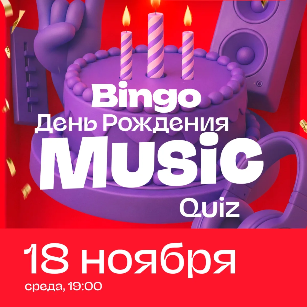 MusicQuiz в LosGatos, нам 2 года
