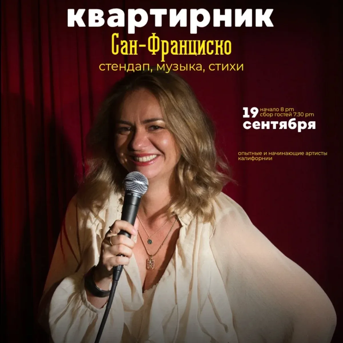 квартирник, стендап, музыка, стихи