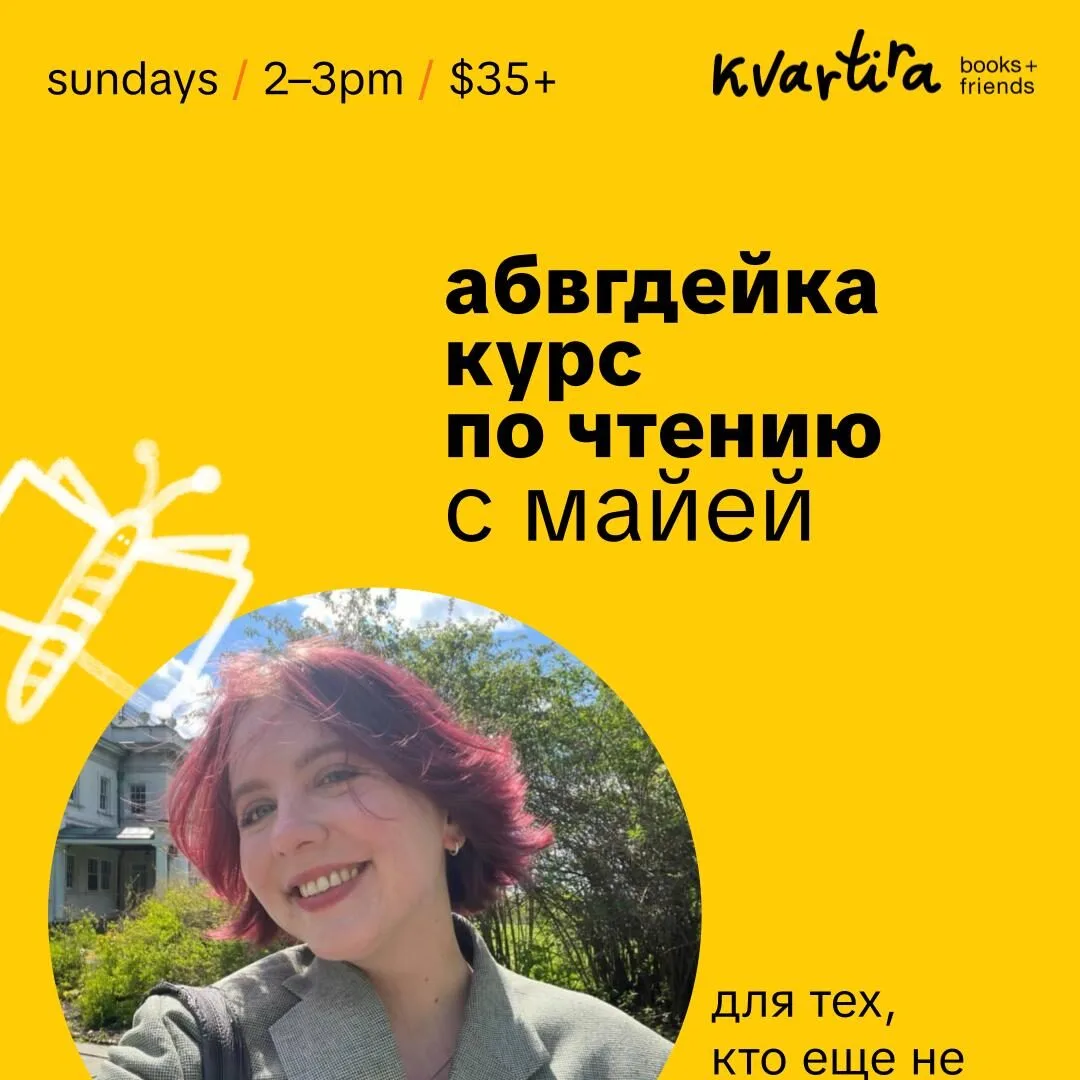 АБВГДейка – Курс по чтению