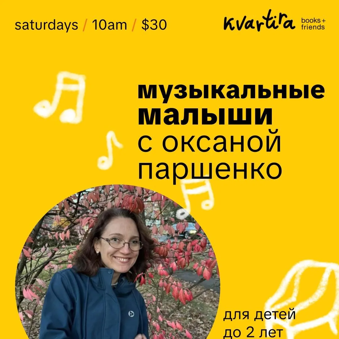 Музыкальные малыши (0-2) Концерт в Нью-Йорке