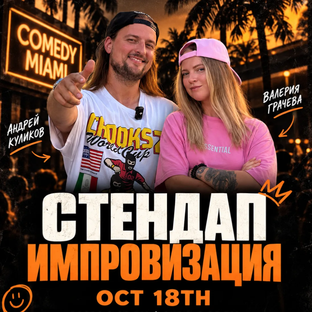 Стендап и импровизация в Голливуде