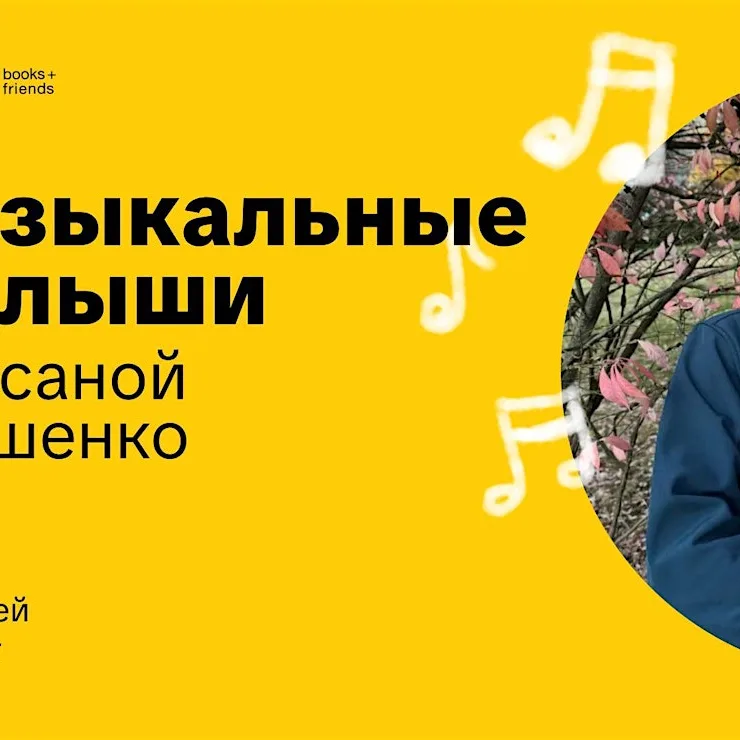 Музыкальные малыши